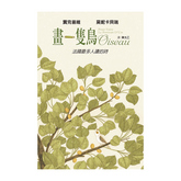 畫一隻鳥